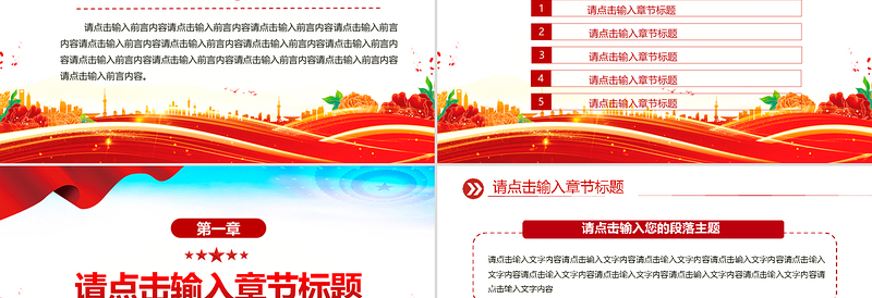 大气精美党建工作汇报PPT精美实用党课模板下载