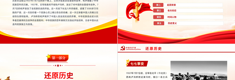极简风纪念卢沟桥事变PPT党政风纪念卢沟桥事变铭记历史专题党课课件模板