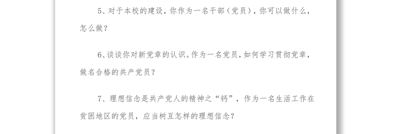 优秀党员谈心谈话提纲