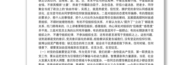 精品党课讲稿:强化组织纪律、扎紧制度牢笼、打造坚强的战斗堡垒