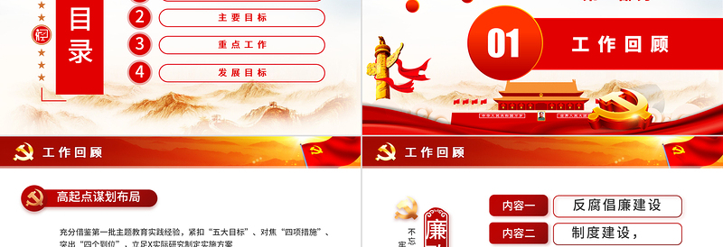 2025积极履职尽责展现担当作为PPT红色大气党员干部年终工作总结述职报告专题党课课件