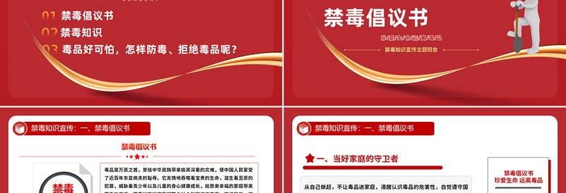 精美大气珍爱生命远离毒品PPT2025禁毒知识宣传课件下载