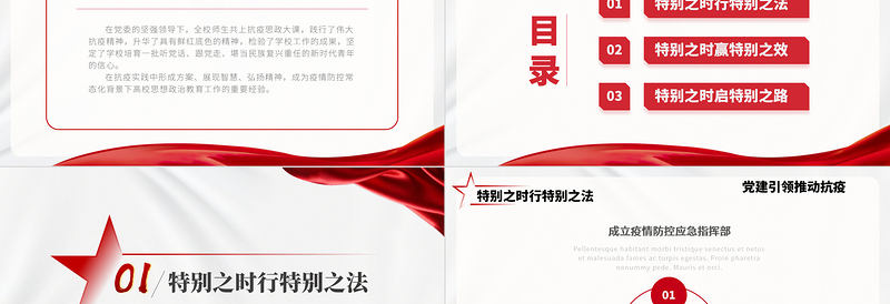 精美时尚弘扬抗疫精神转为育人新动力PPT党政风上抗疫思政大课践行伟大抗疫精神课件模板