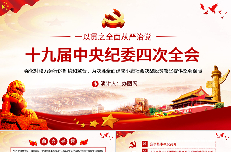简洁大气十九届中央纪委四次全会重要讲话ppt