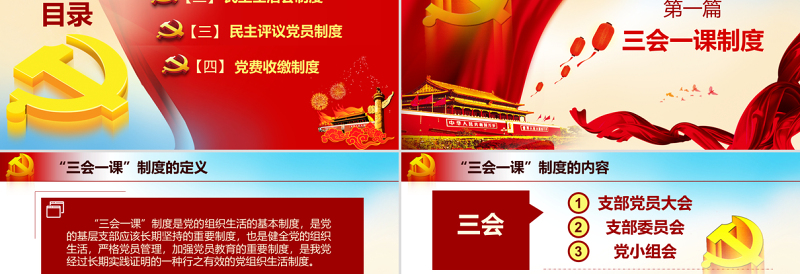 红色大气原创基层党建工作制度建设党课学习培训PPT