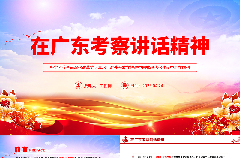 在广东考察讲话精神PPT大气精美风党员干部学习教育专题党课课件模板