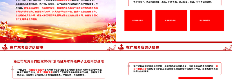 在广东考察讲话精神PPT大气精美风党员干部学习教育专题党课课件模板