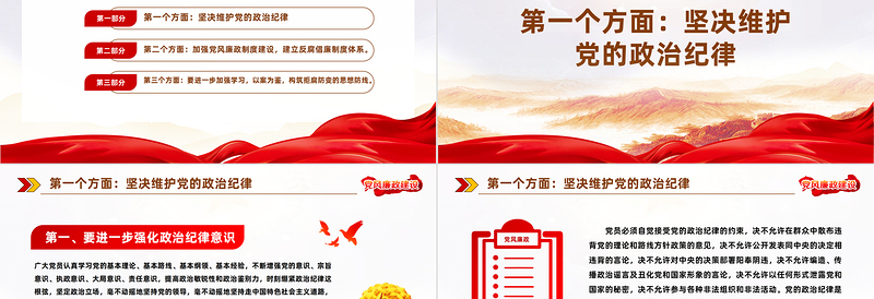 精美时尚银行廉政教育党课PPT简洁党政风反腐倡廉树正气清正廉洁育新风廉政警示教育党课