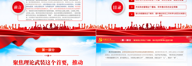红色庄严抓好意识形态工作PPT红色大气举旗亮剑强基固本毫不放松抓好意识形态工作专题党课