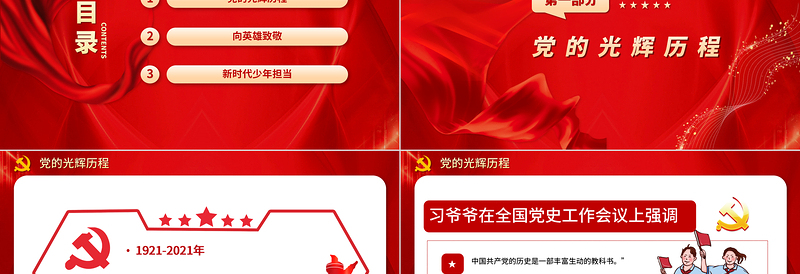 手绘风开学第一课PPT童心向党犇牛向前小学生党史教育课件下载