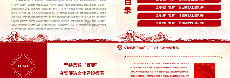 扎实推进新时代廉洁文化建设强化全面从严治党的政治自觉PPT红色简洁基层党组织党支部反腐倡廉党风廉政建设微党课课件