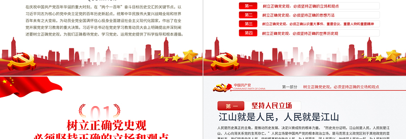红色简洁该如何树立正确的党史观PPT党支部基层党组织学习教育主题党课模板