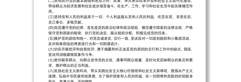 精选中国共产党章程