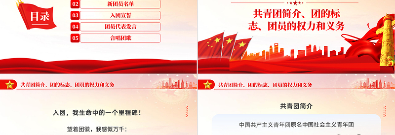 红色简约风青春献祖国永远跟党走PPT五四新团员入团仪式专题课件模板