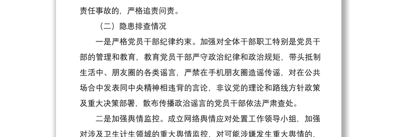 优质意识形态风险隐患排查报告工作总结