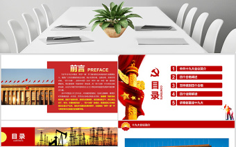 2025弘扬石油精神喜迎十九大四合格四诠释PPT