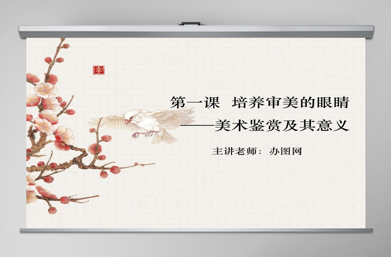 精品美术鉴赏课件PPT
