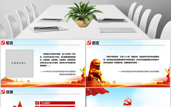 红色经典原创弘扬传统文化推进党员干部家风党课PPT-版权可商用