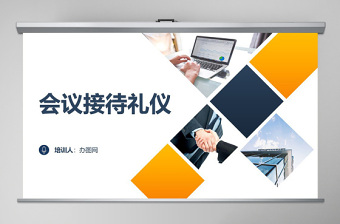 简约大气会议接待礼仪PPT课件