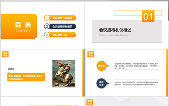 简约大气会议接待礼仪PPT课件