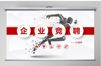 简约大气大气稳重岗位竞聘演讲述职报告PPT模板