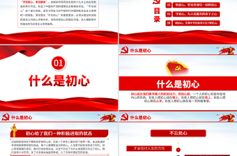 优质悟初心守初心践初心不忘初心牢记使命PPT