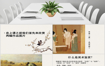 精品美术鉴赏课件PPT