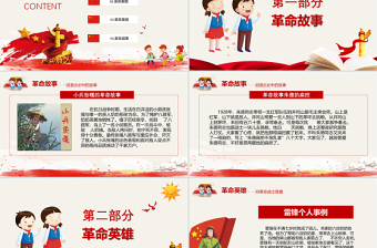 红色创意革命历程中的红色故事英雄先烈主题班会教育PPT模板