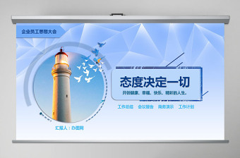 时尚大气企业文化团队建设员工管理培训心态培训课件ppt模板