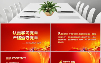 红色简洁党课PPT模板党章（2012年修改版本）课件讲稿党建素材背景--含讲稿