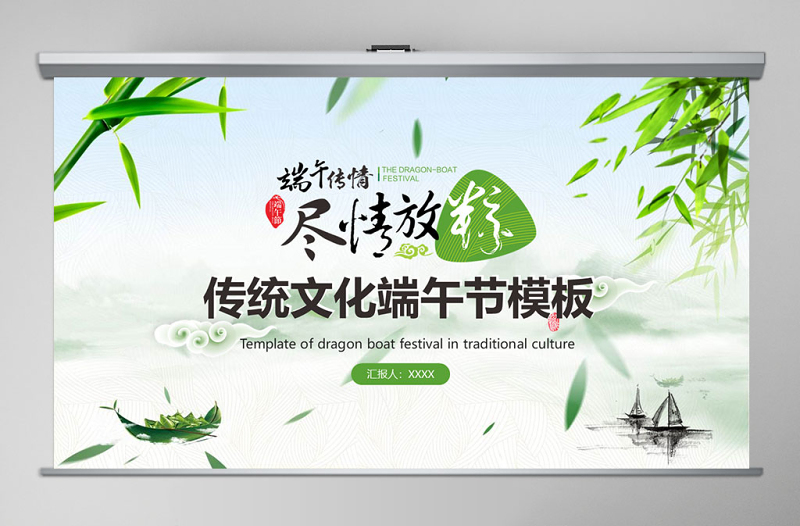 中国风传统文化端午节介绍ppt模板