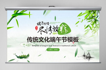 中国风传统文化端午节介绍ppt模板