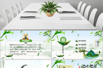 中国风传统文化端午节介绍ppt模板