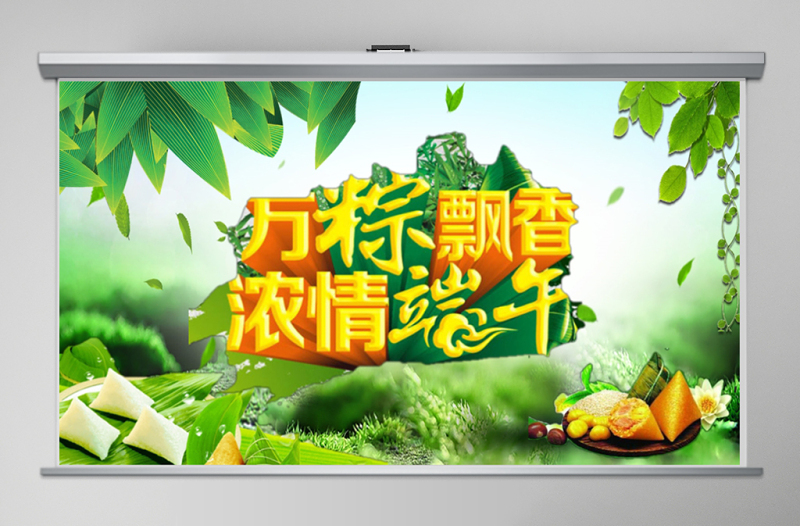 创意精美万粽飘香端午节内容型PPT模板