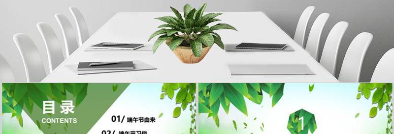 创意精美万粽飘香端午节内容型PPT模板