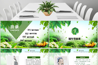 创意精美万粽飘香端午节内容型PPT模板