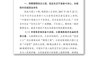 精品【党课范文】坚定理想信念铸牢初心之魂  立足本职岗位勇扛使命之任  为锻造新时代四个铁一般过硬公安队伍努力奋斗