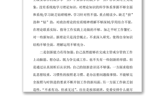 精选作风建设个人问题清单及整改措施