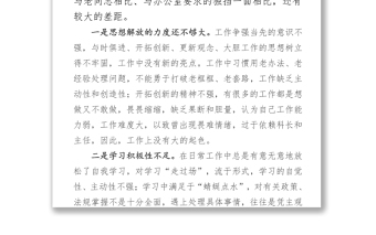 通用作风整顿个人存在问题及整改措施