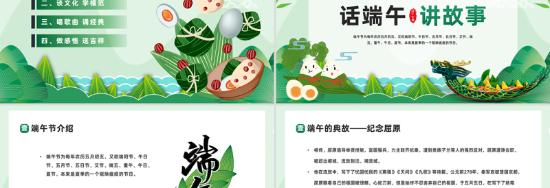 树道德新风扬端午文化PPT绿色中国风端午节道德讲堂主题班会课件模板