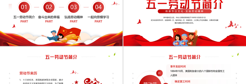 红色简约风五一劳动节PPT传承节日文化发扬劳动精神劳动节专题课件模板下载