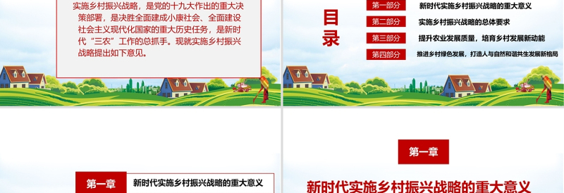 红色精美2021年中央一号文件解读全面实施乡村振兴战略PPT