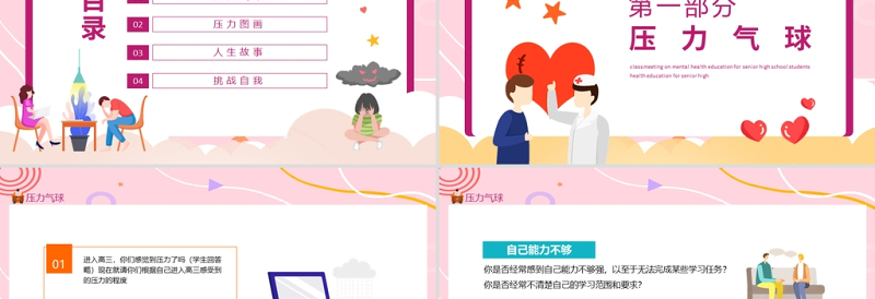 精品正视压力学会减压PPT矢量卡通风高中生心理健康教育主题班会模板