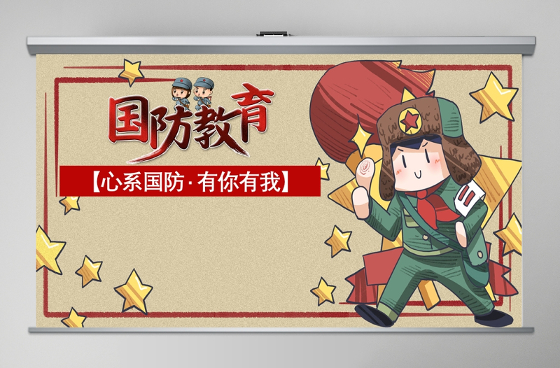 精美质感青少年国防主题教育讲座PPT模板