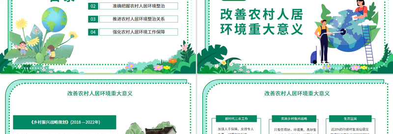 时尚大气农村人居环境整治PPT整治建设宜居美丽乡村环境整治是关键专题党课课件模板
