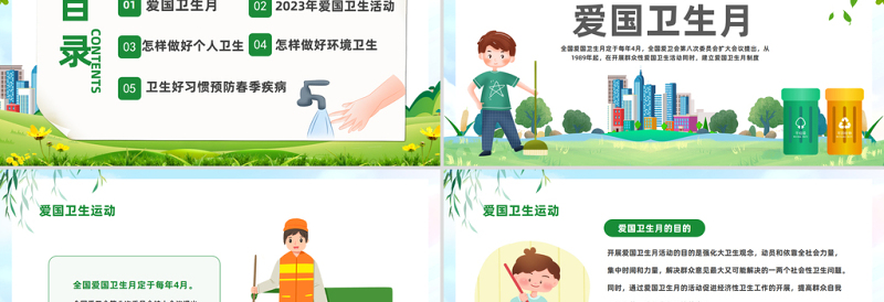 全国爱国卫生月PPT卡通风第35个爱国卫生月主题班会课件模板下载