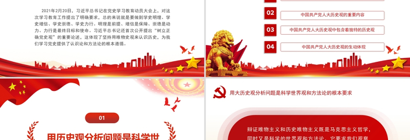 红色精美中国共产党人的大历史观PPT社会主义是人类社会历史发展的总趋势党课学习材料