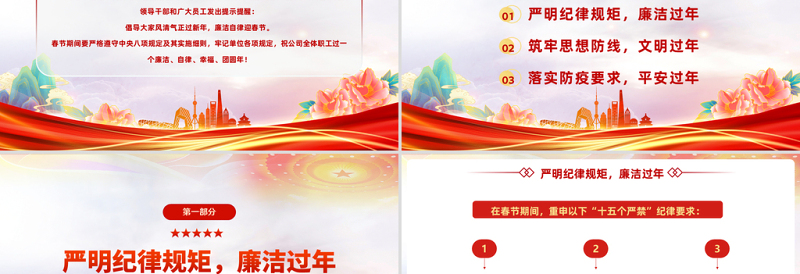 春节廉洁提醒PPT喜庆中国风党员干部兔年春节廉政廉洁教育专题会课件模板