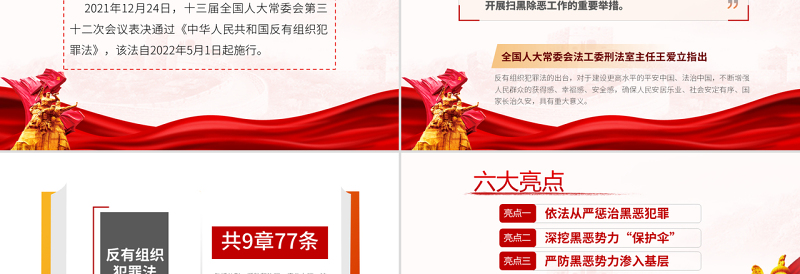 大气精美亮点解读《反有组织犯罪法》专题课件PPT模板