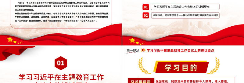 以学铸魂坚定理想信念推动主题教育PPT简洁党政风学习贯彻相关领导新时代中国特色社会主义思想主题教育专题党课课件模板